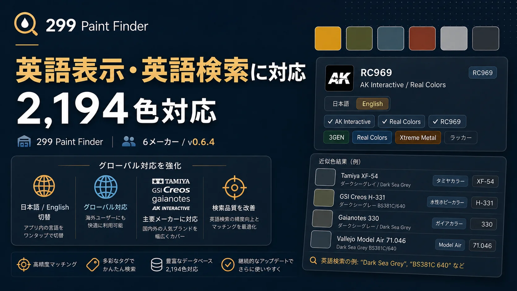 299 Paint Finder v0.6.4公開　英語表示・英語検索に対応