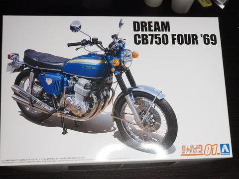 作る　アオシマ　ホンダ　DREAM CB750 Four ’69 K0　1/12「その1　開封」