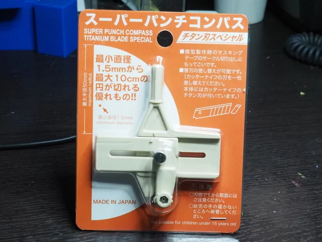 使ってみました02〜マスキングを円形に、大量生産できます「スーパーパンチコンパス　チタン刃スペシャル」