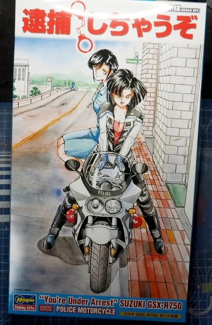作る　ハセガワ　スズキGSX-R750白バイ仕様「逮捕しちゃうぞ」  1/12　「その1　開封」