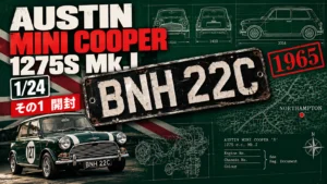 作る　タミヤ　AUSTIN MINI COOPER 1275S Mk.I　1/24「その1　開封」